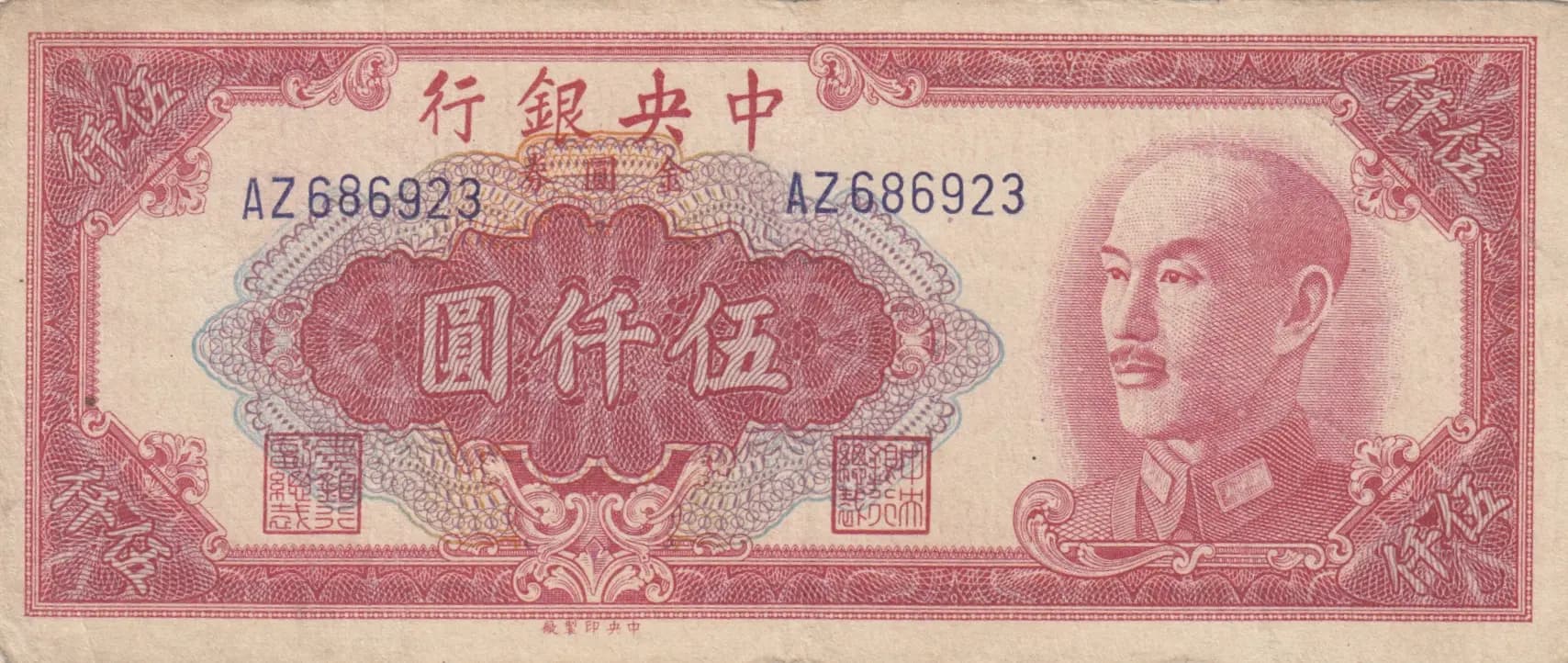 5000 gold yuan 1949 from China, P-415a (1949) — image 1
