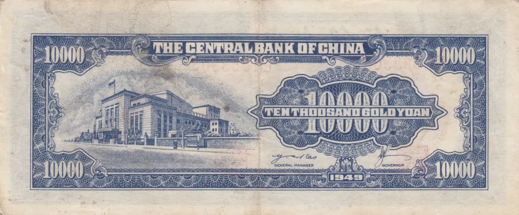 10 000 gold yuan 1949 from China, P-417 (1949) — image 2