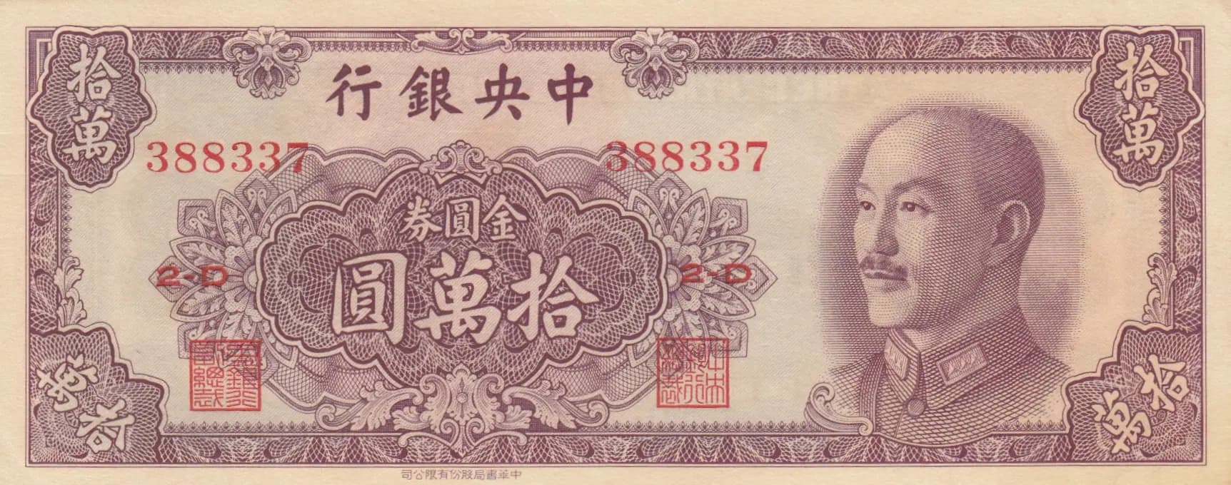 100 000 gold yuan 1949 from China, P-421 (1949) — image 1