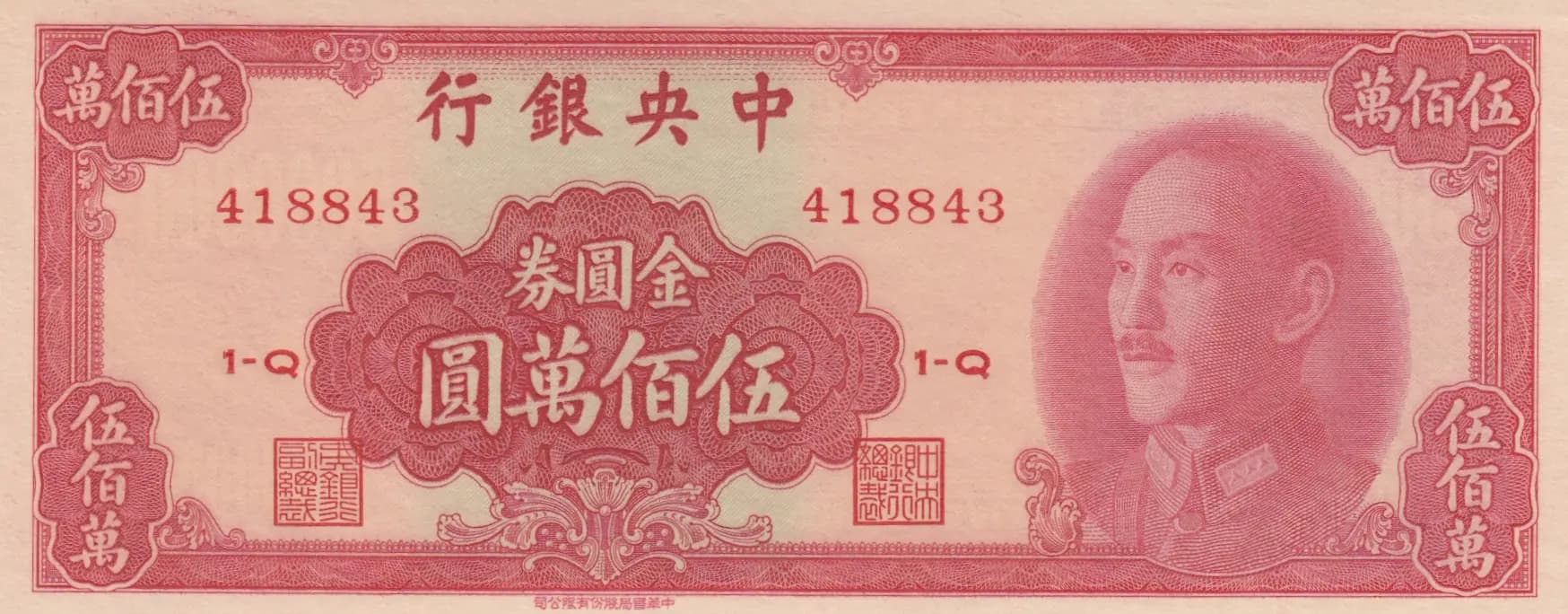 5 000 000 gold yuan 1949 from China, P-427 (1949) — image 1