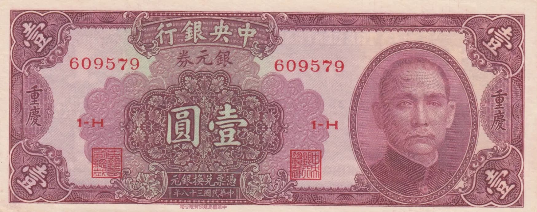 1 silver dollar 1949 from China, P-440 (1949) — image 1