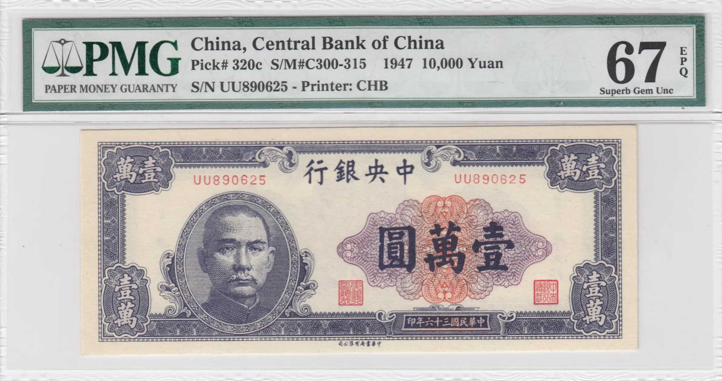 10 000 yuan 1947 from China, P-320c (1947) — image 1