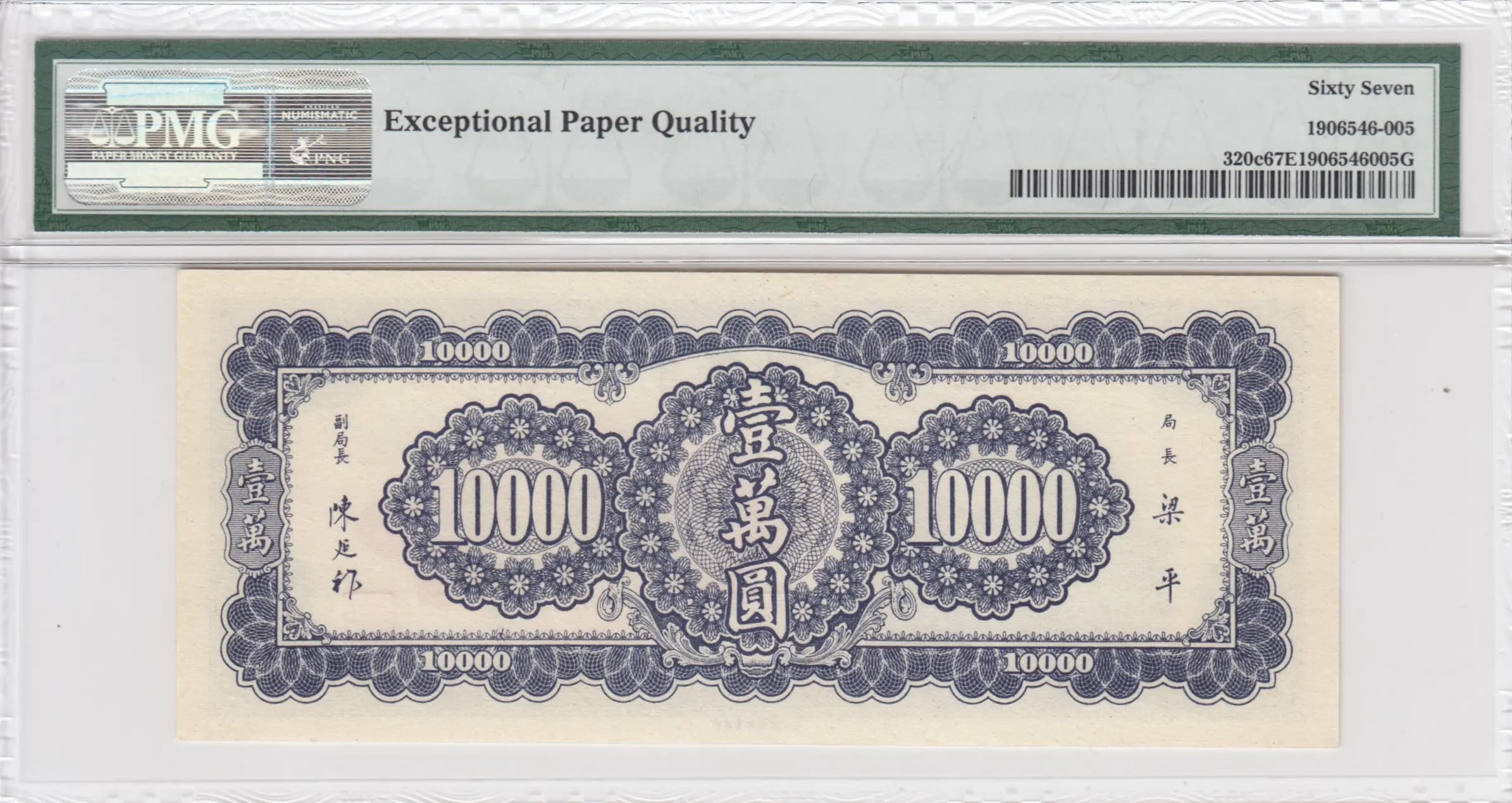 10 000 yuan 1947 from China, P-320c (1947) — image 2