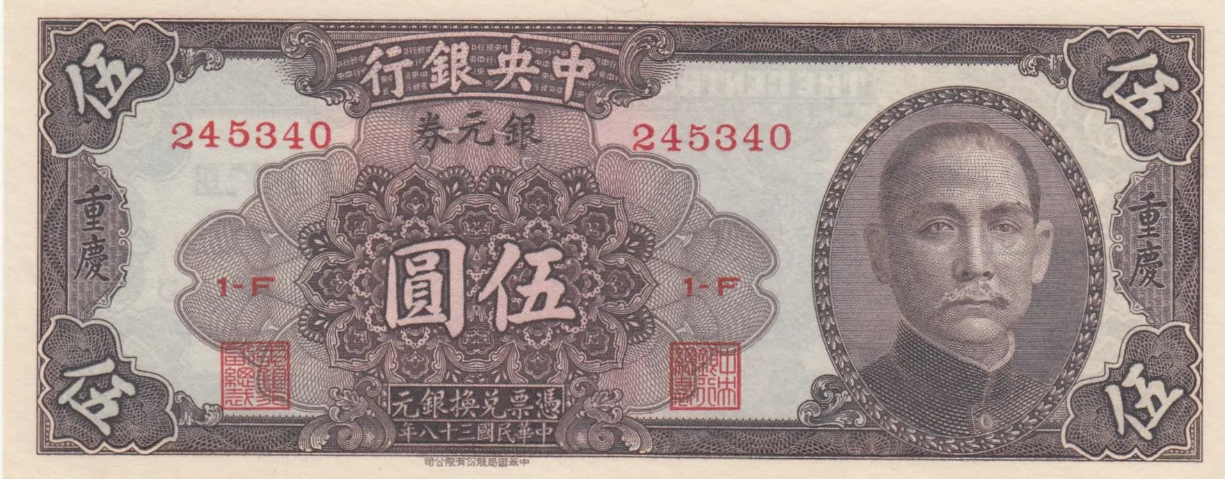 5 silver dollar 1949 from China, P-443