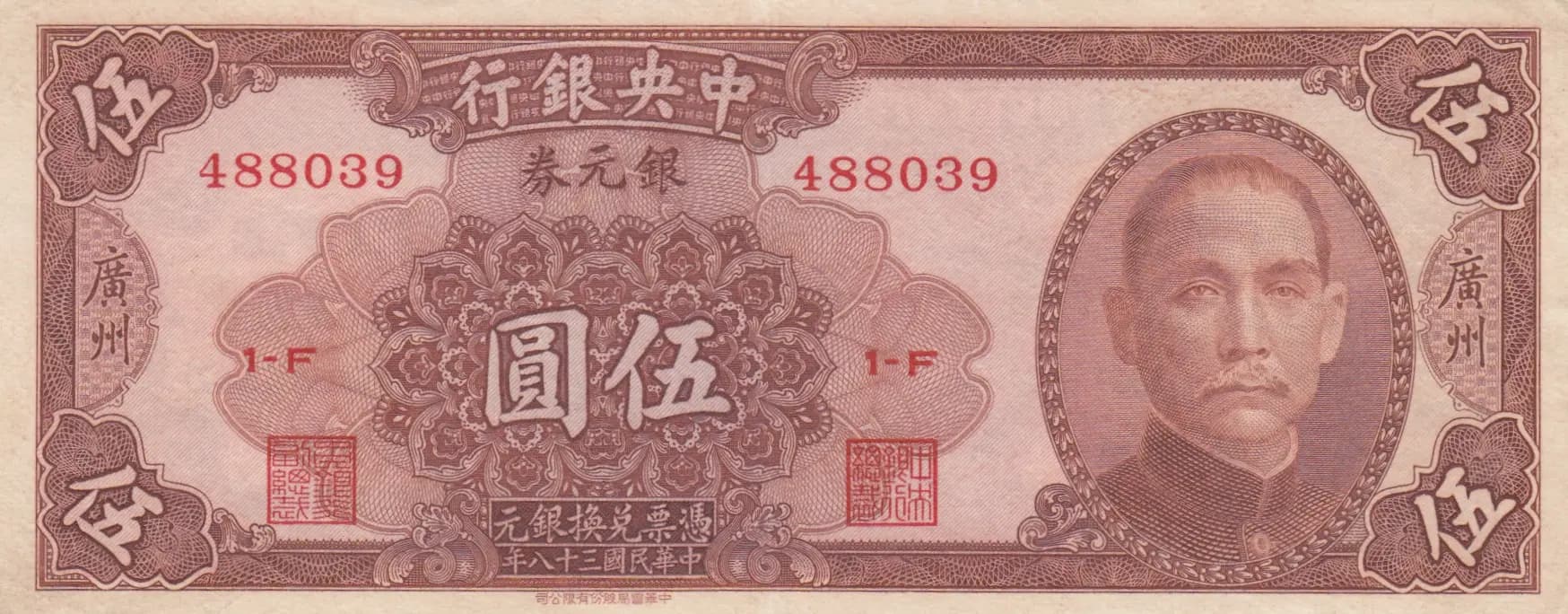 5 silver dollar 1949 from China, P-444 (1949) — image 1