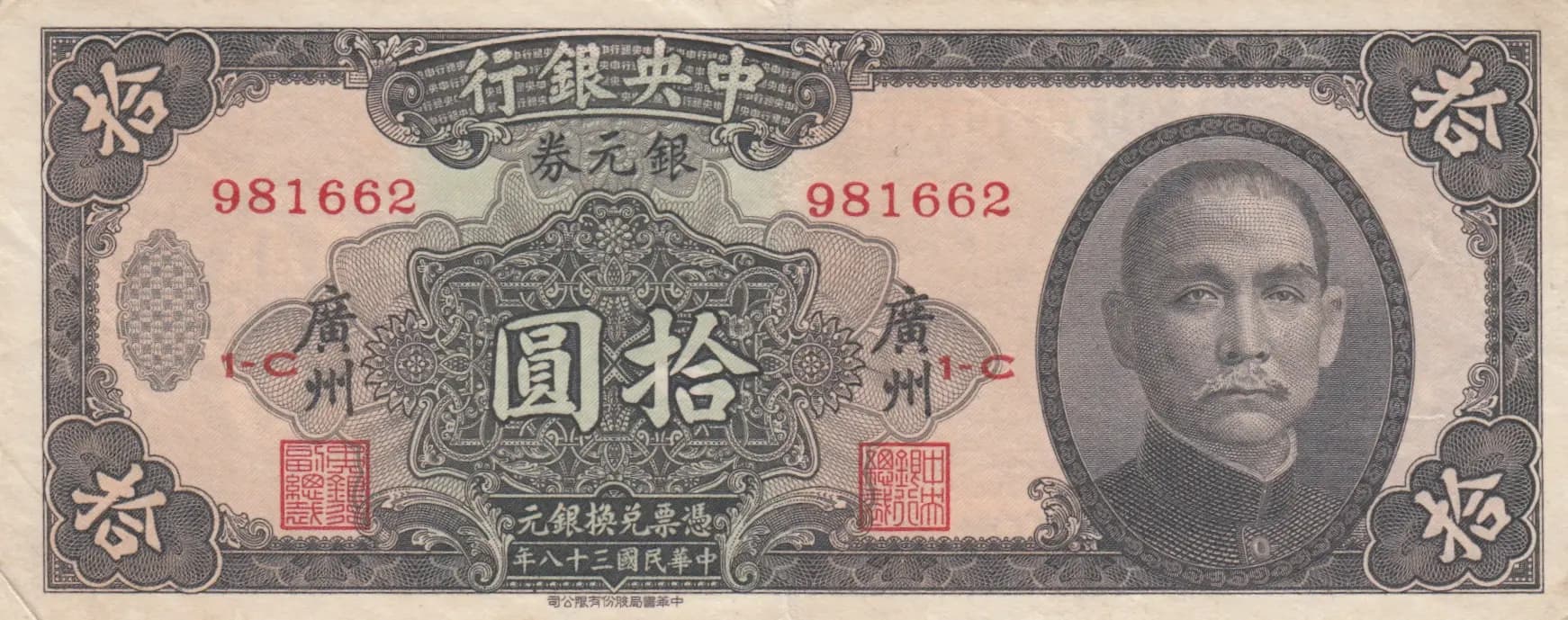 10 silver dollar 1949 from China, P-447b (1949) — image 1