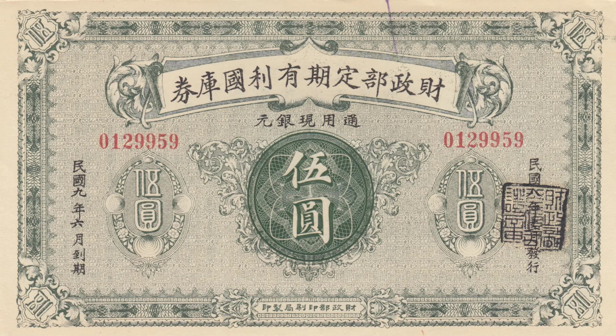 5 yuan 1919 from China, P-628