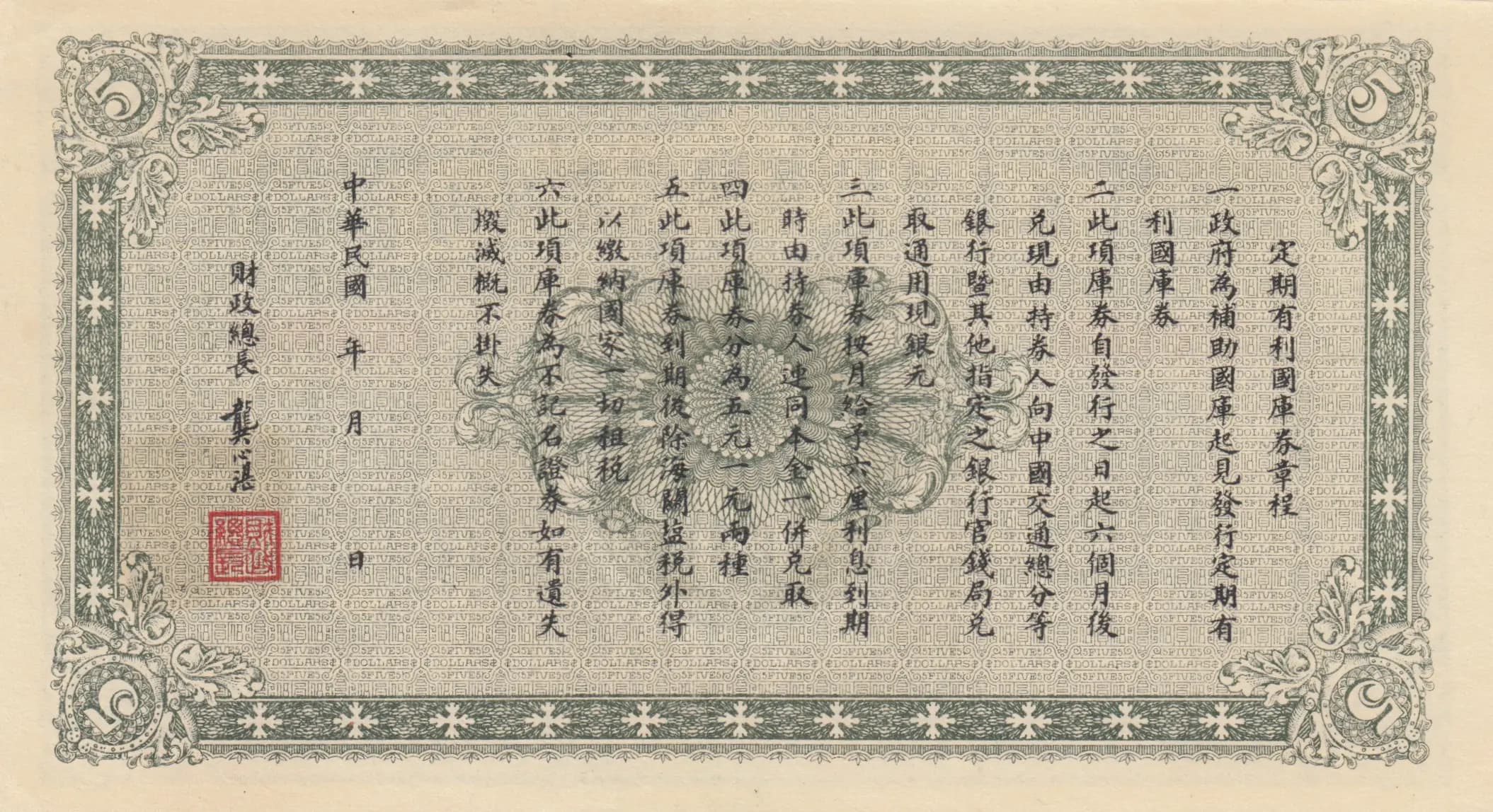 5 yuan 1919 from China, P-628 (1919) — image 2