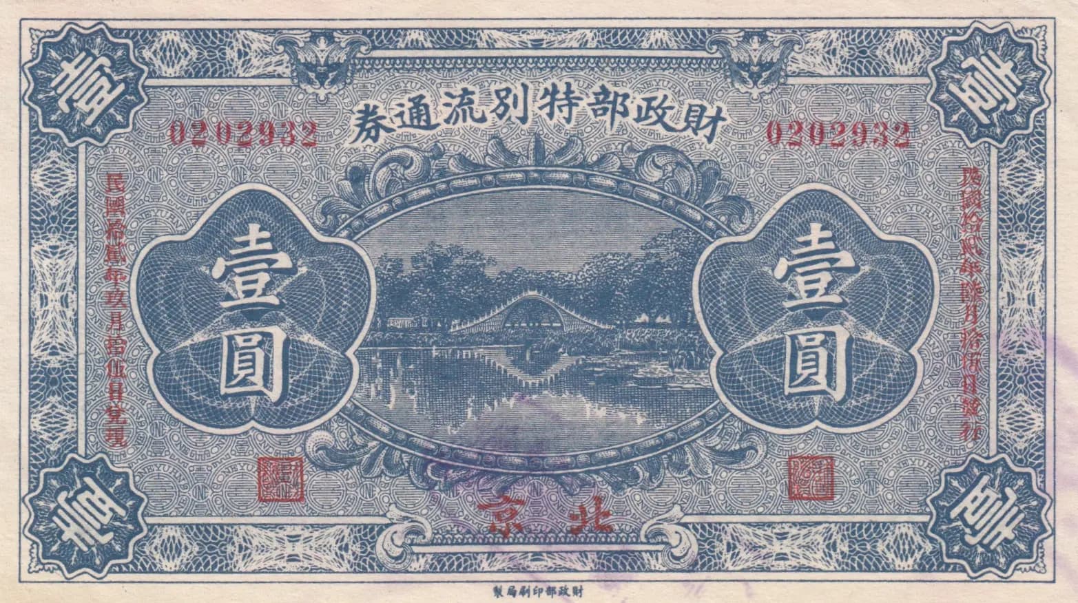 1 yuan 1923 from China, P-623 (1923) — image 1