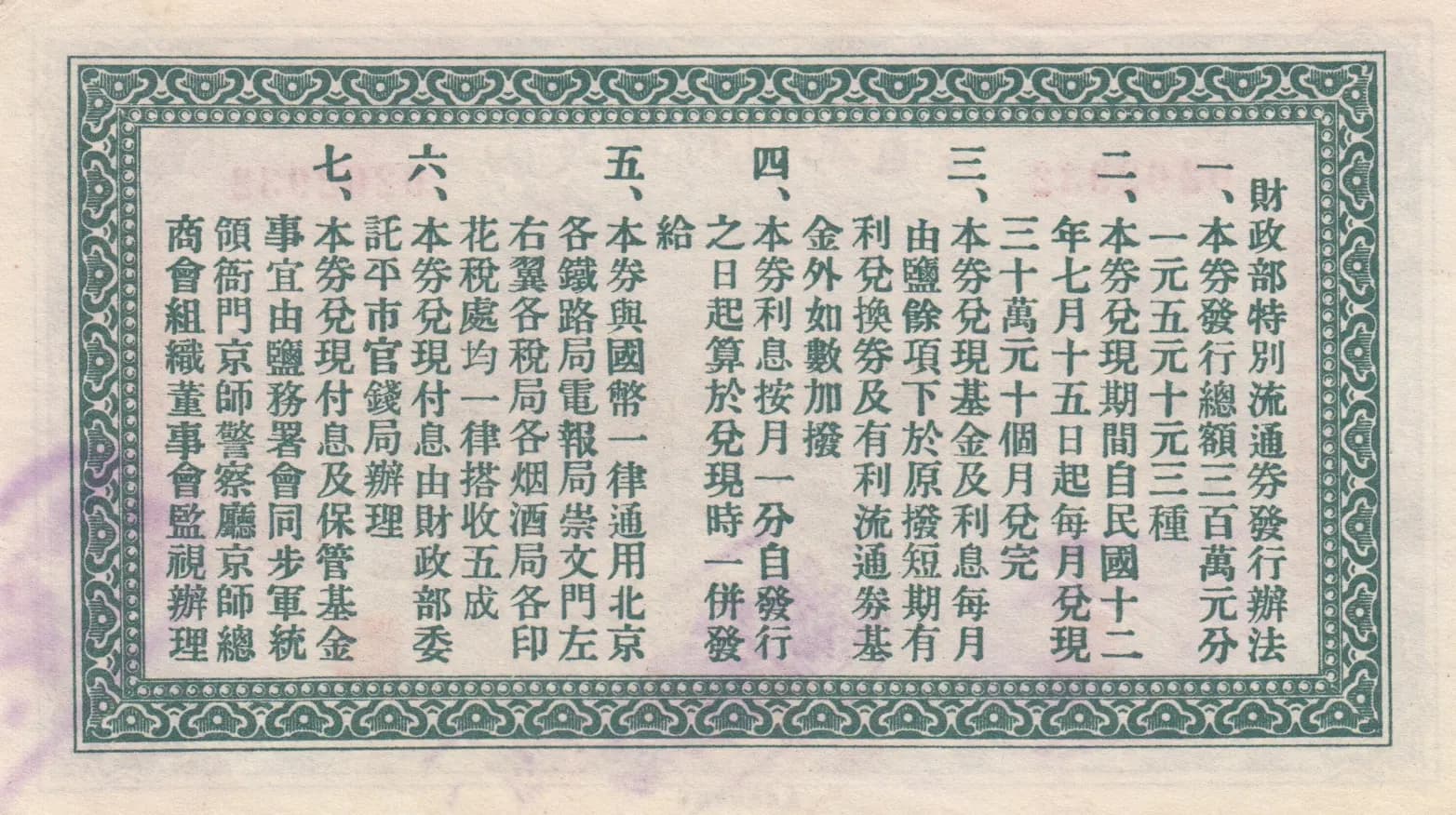 1 yuan 1923 from China, P-623 (1923) — image 2