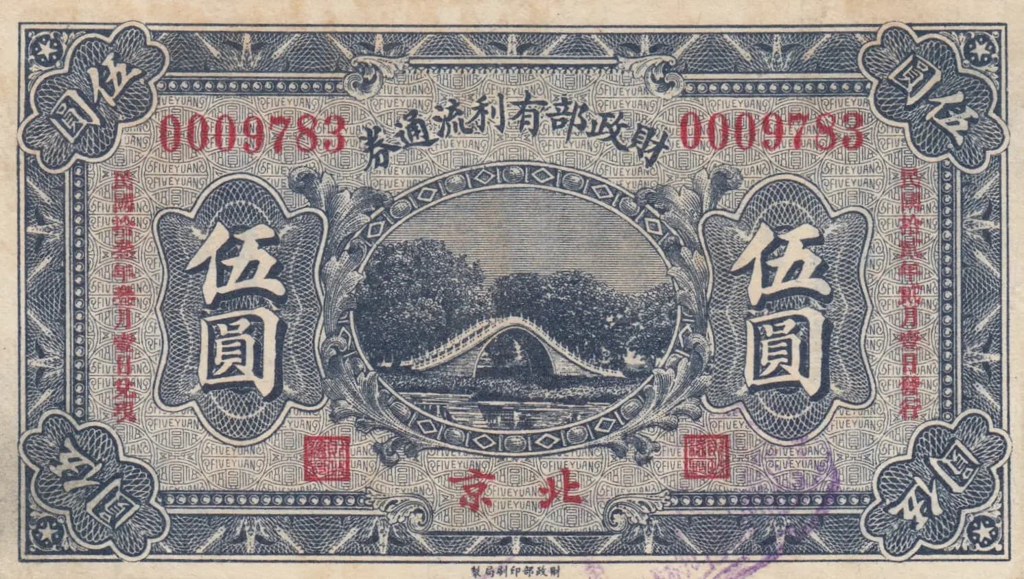 5 dollars 1923 from China, P-642 (1923) — image 1