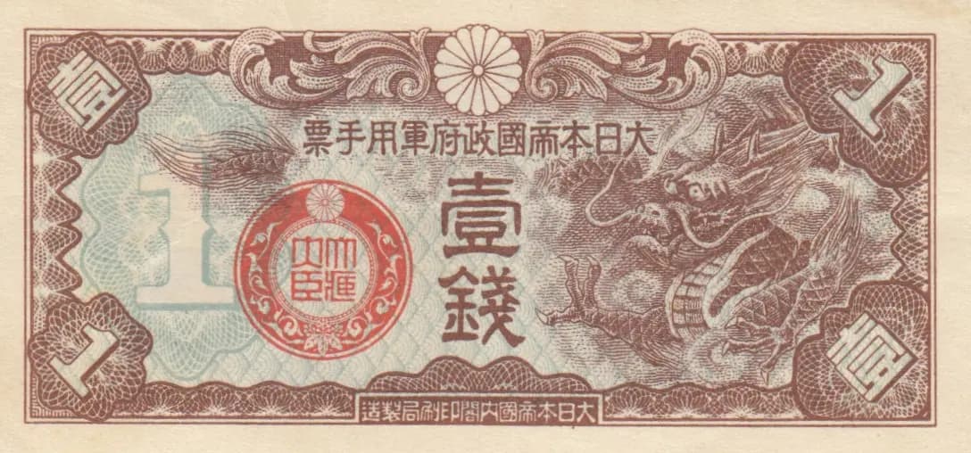 1 sen 1939 from China, P-M8 (1939) — image 1