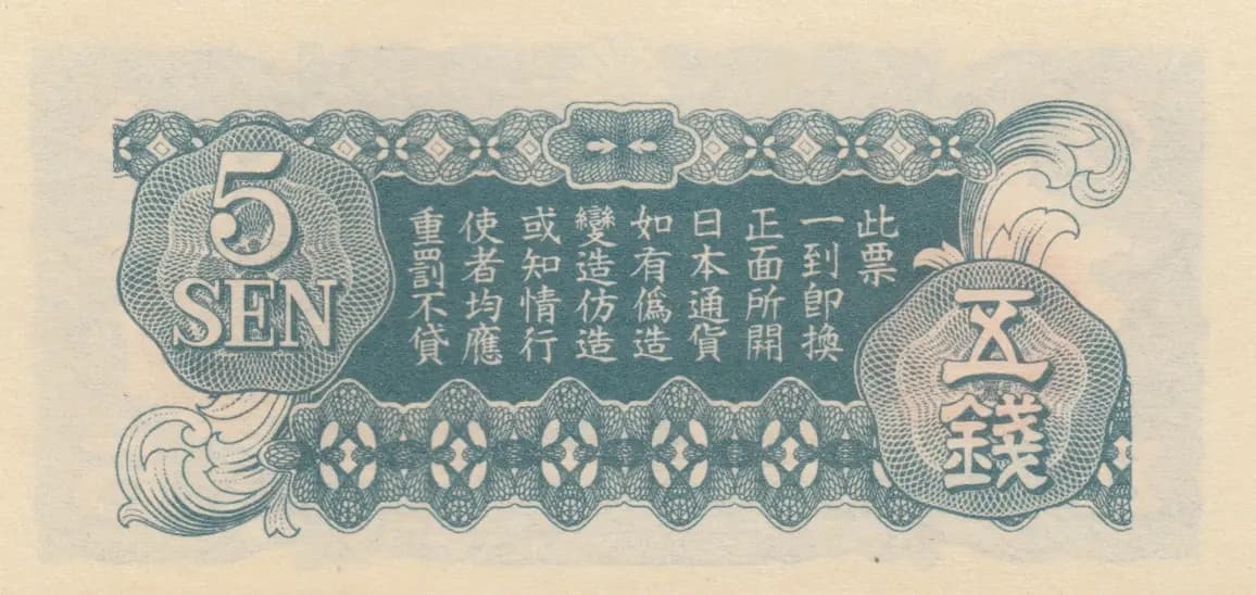 5 sen 1939 from China, P-M9 (1939) — image 2