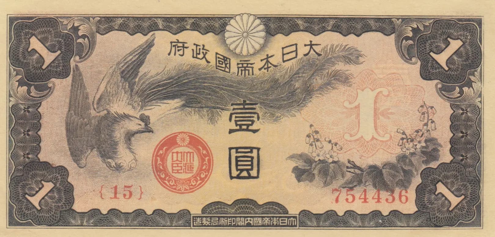 1 yen 1940 from China, P-M15 (1940) — image 1