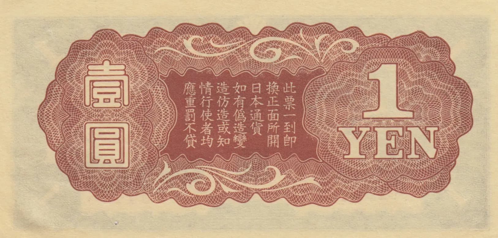 1 yen 1940 from China, P-M15 (1940) — image 2