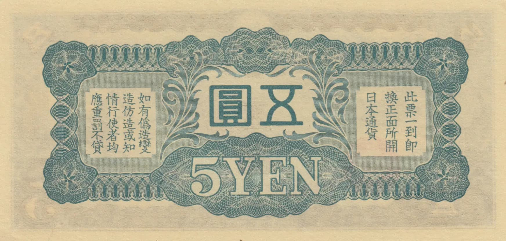 5 yen 1940 from China, P-M17 (1940) — image 2