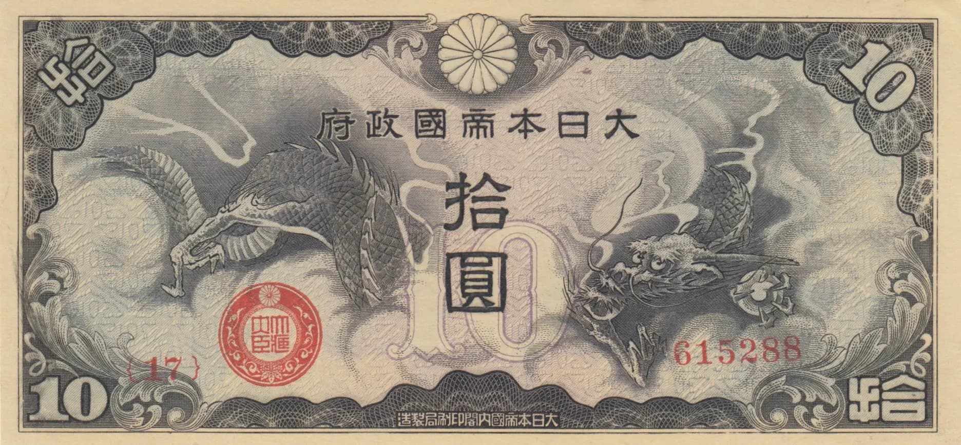 10 yen 1940 from China, P-M19 (1940) — image 1