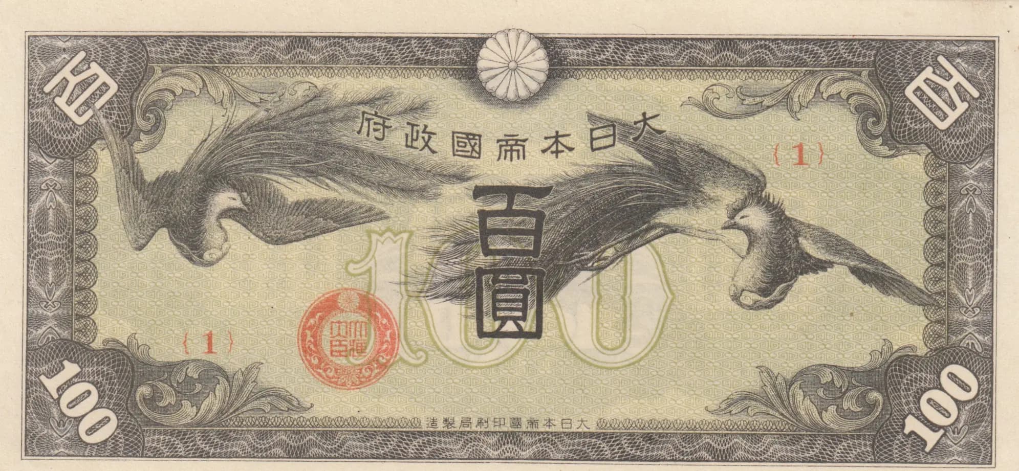 100 yen 1945 from China, P-M21