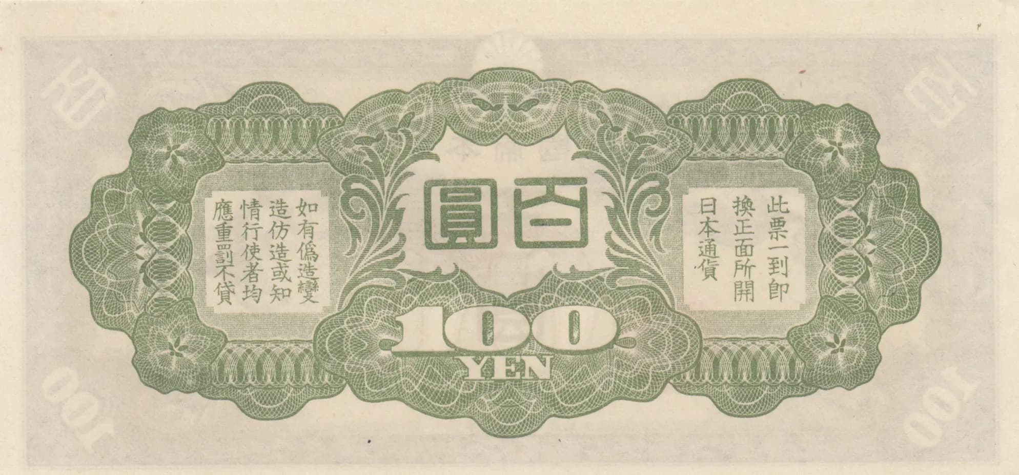 100 yen 1945 from China, P-M21 (1945) — image 2