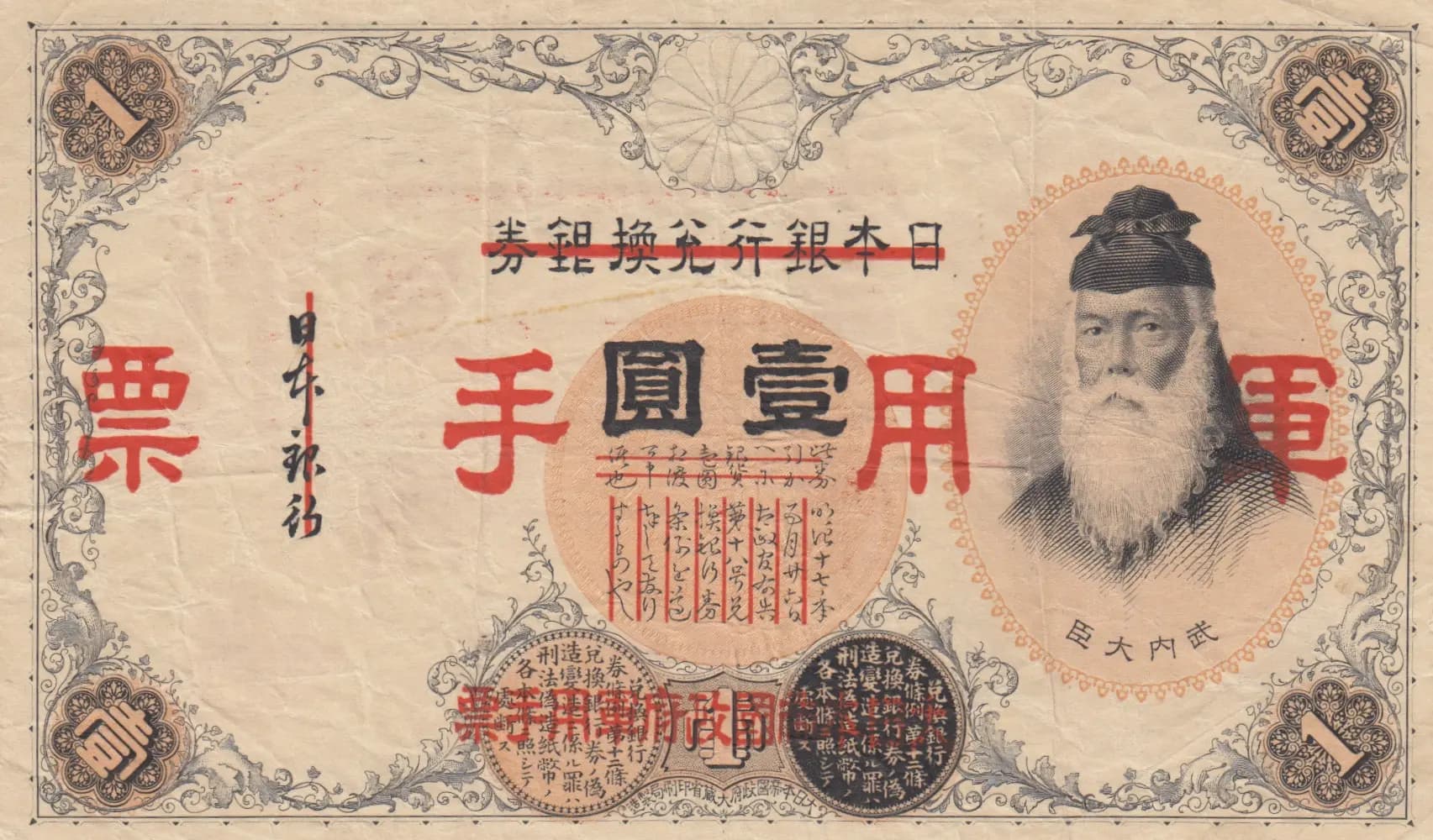 1 yen 1938 from China, P-M22 (1938) — image 1