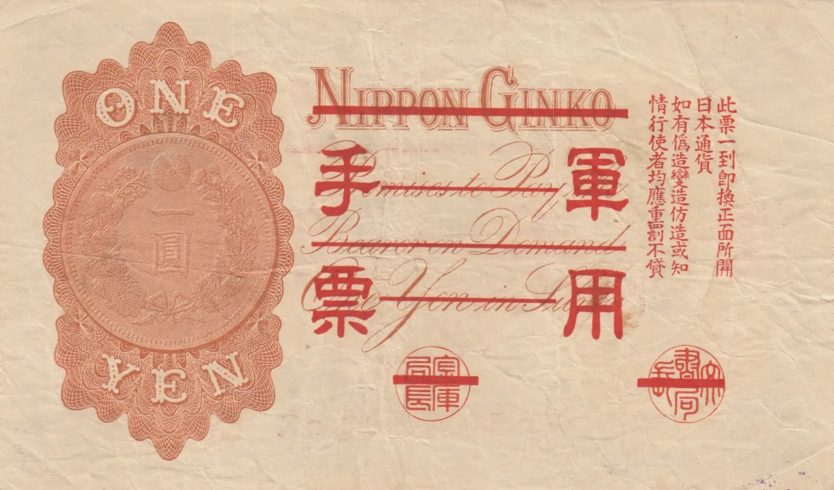 1 yen 1938 from China, P-M22 (1938) — image 2