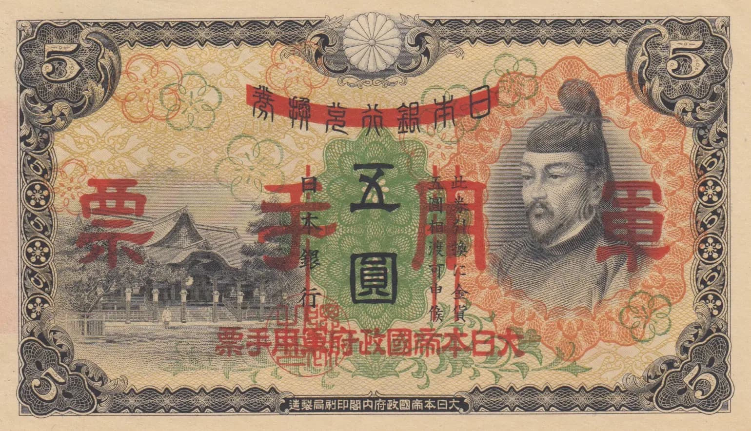 5 yen 1938 from China, P-M24 (1938) — image 1