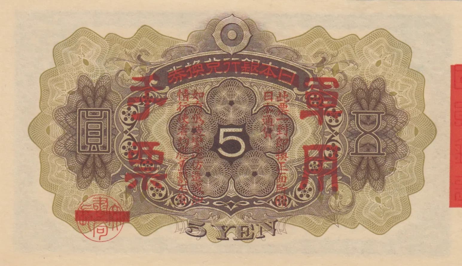 5 yen 1938 from China, P-M24 (1938) — image 2
