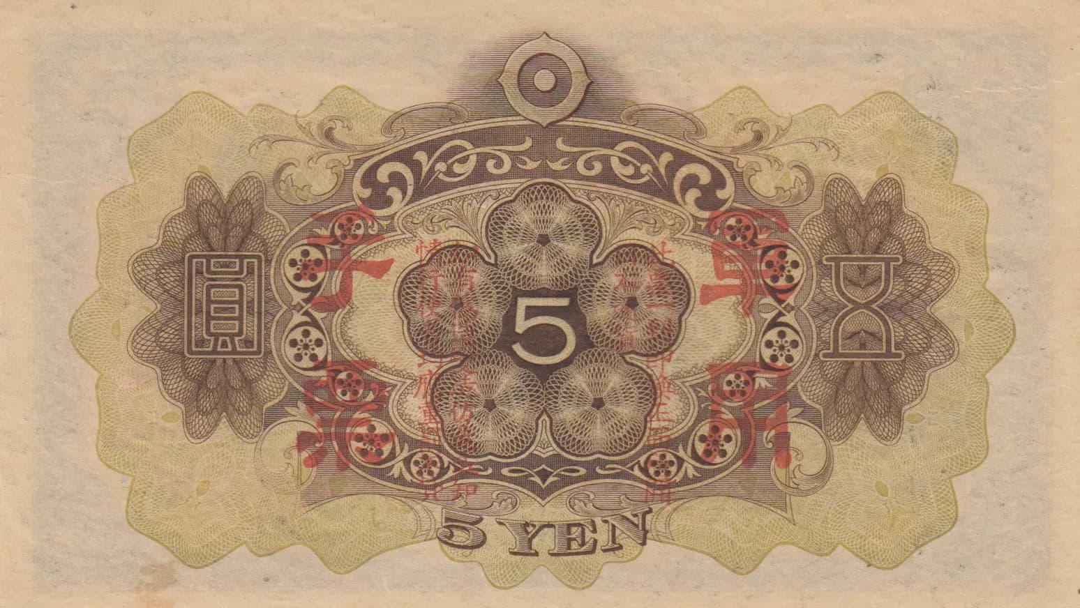5 yen 1938 from China, P-M25 (1938) — image 2