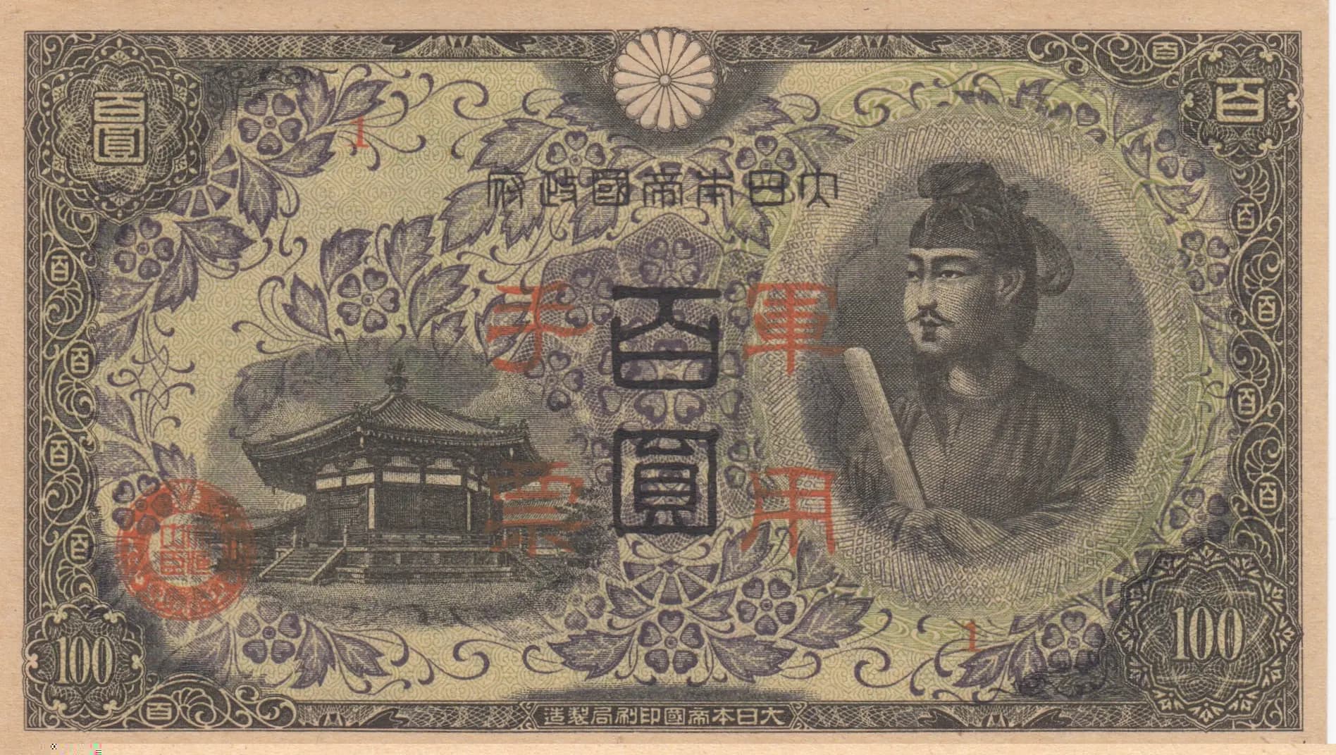 100 yen 1945 from China, P-M29 (1945) — image 1