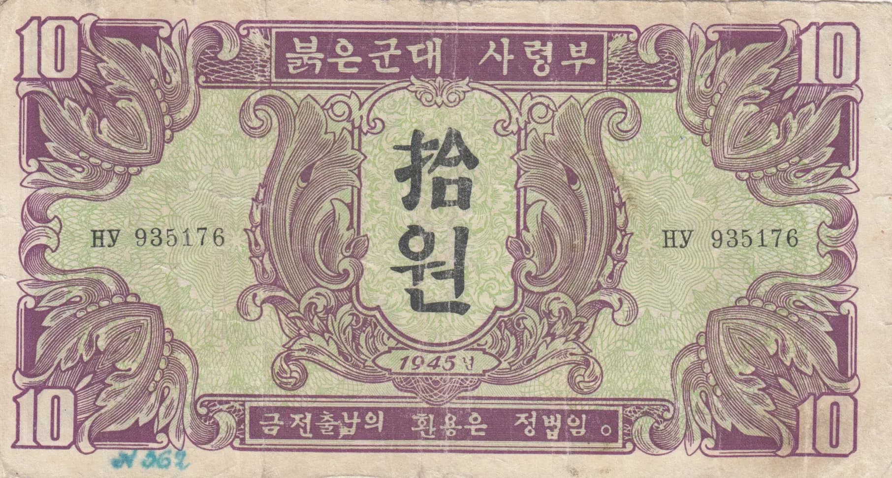 10 yuan 1945 from China, P-? (1945) — image 1