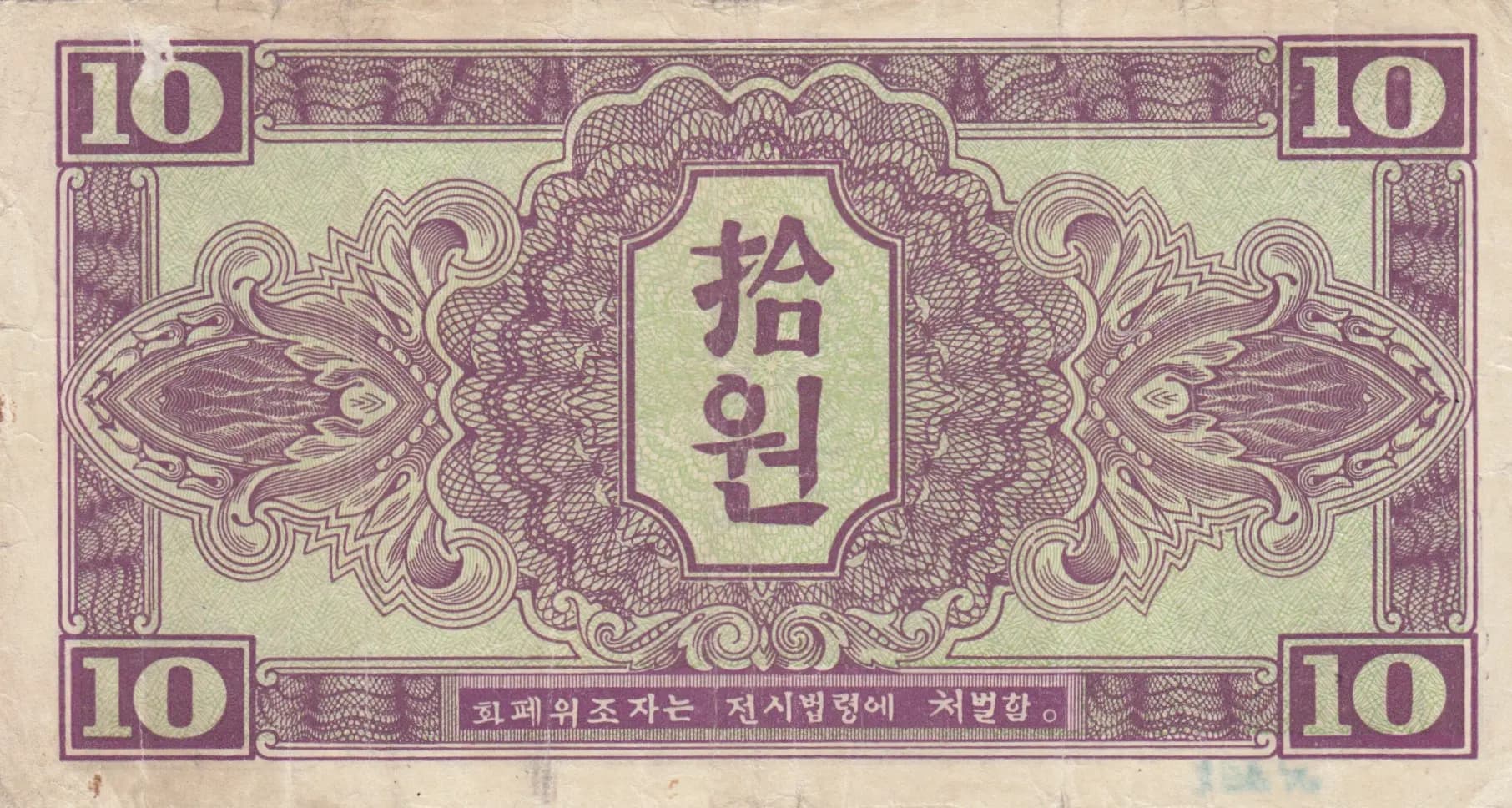 10 yuan 1945 from China, P-? (1945) — image 2