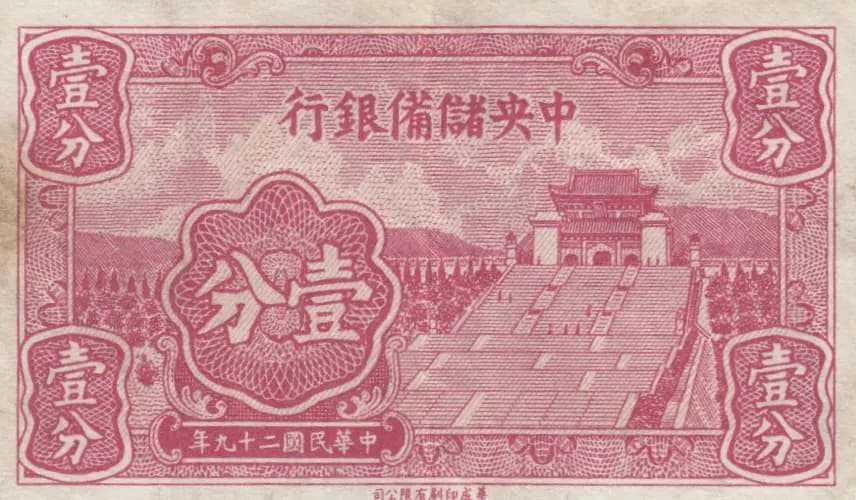 1 cent 1940 from China, P-J1a (1940) — image 2