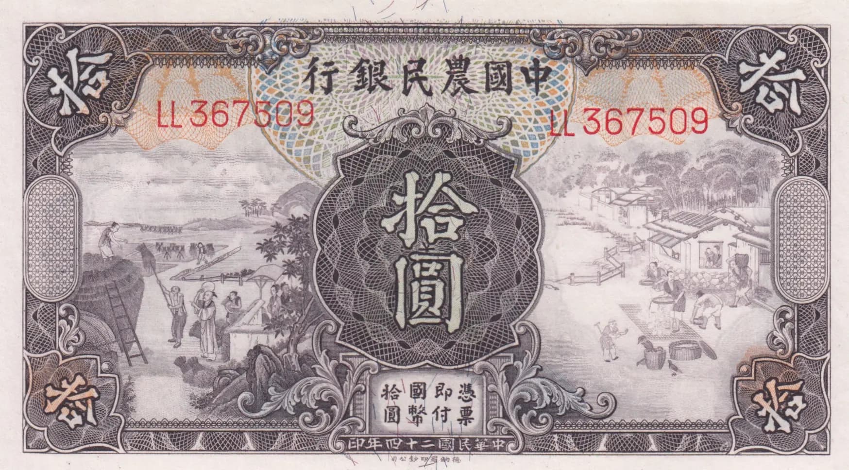 10 yuan 1935 from China, P-459a