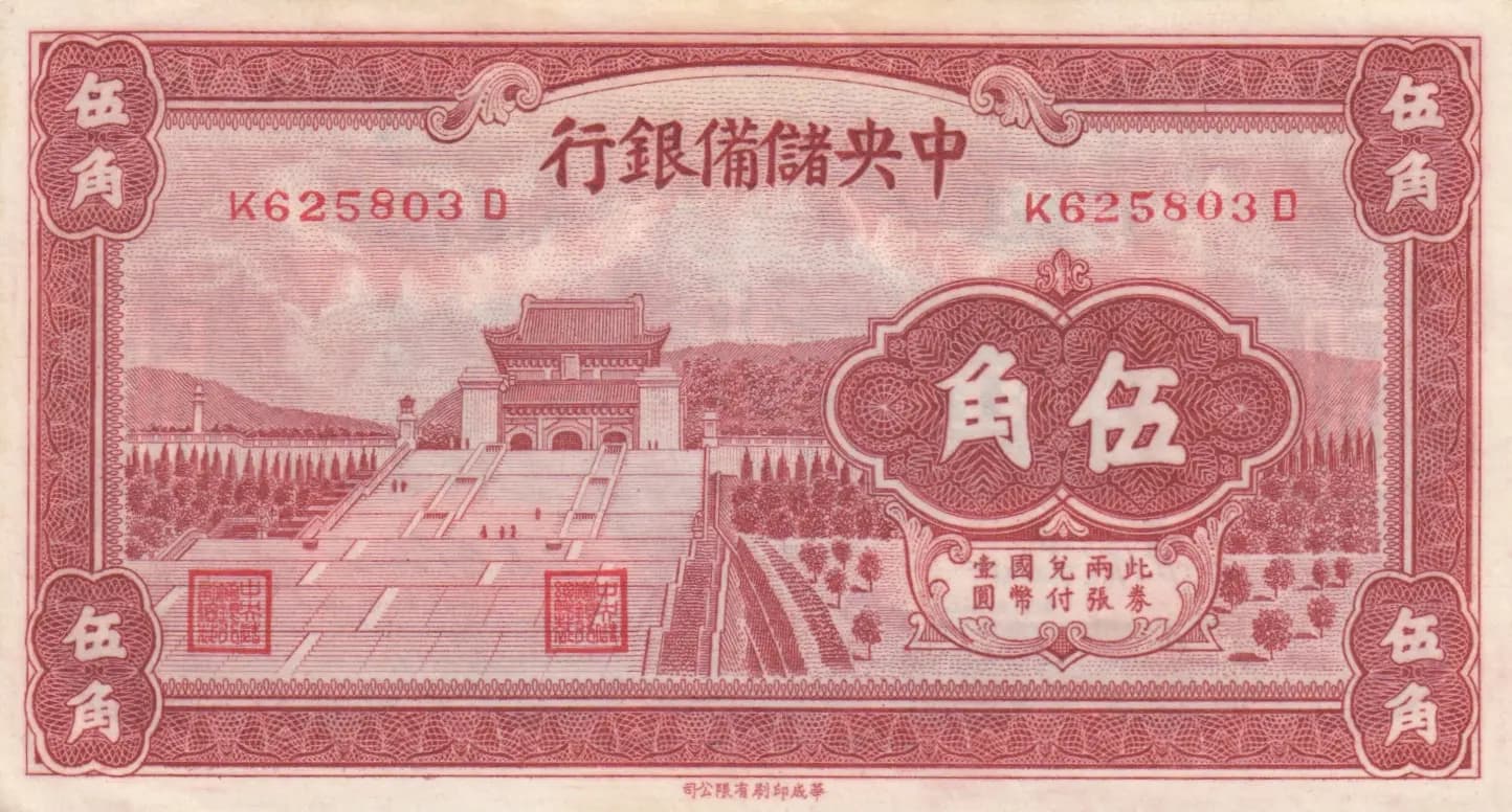 50 cents 1940 from China, P-J5 (1940) — image 1