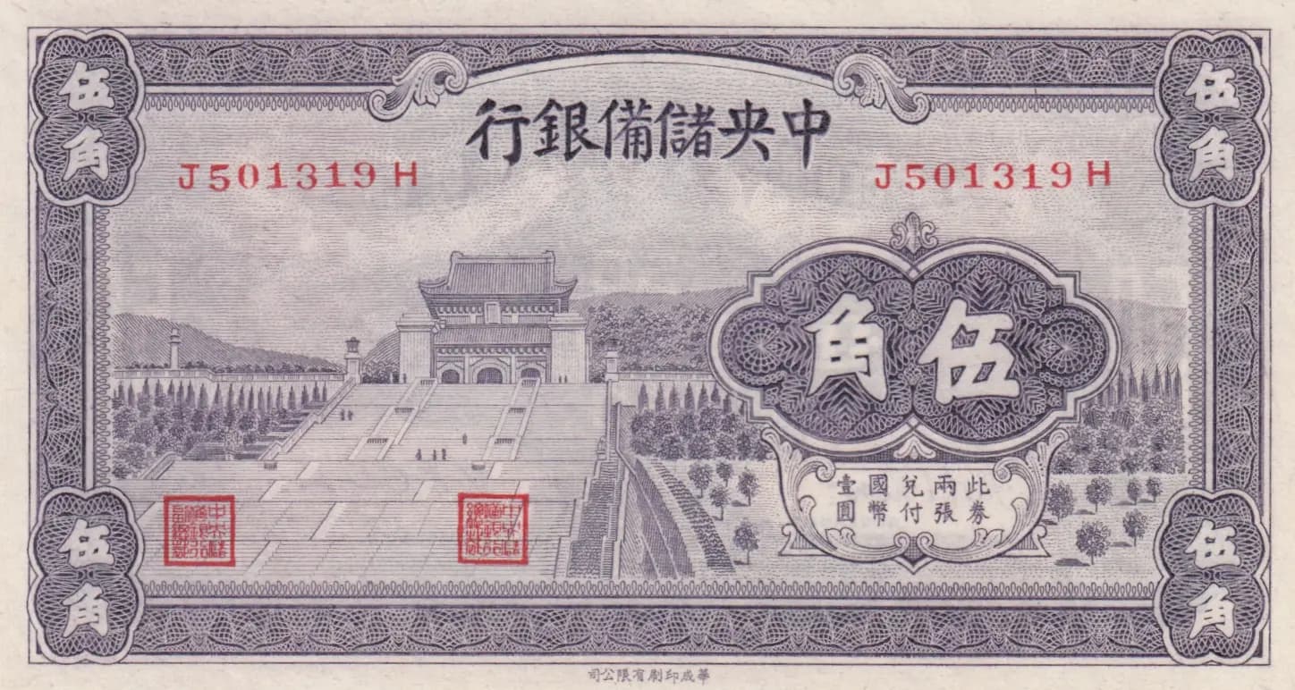 50 cents 1940 from China, P-J6 (1940) — image 1
