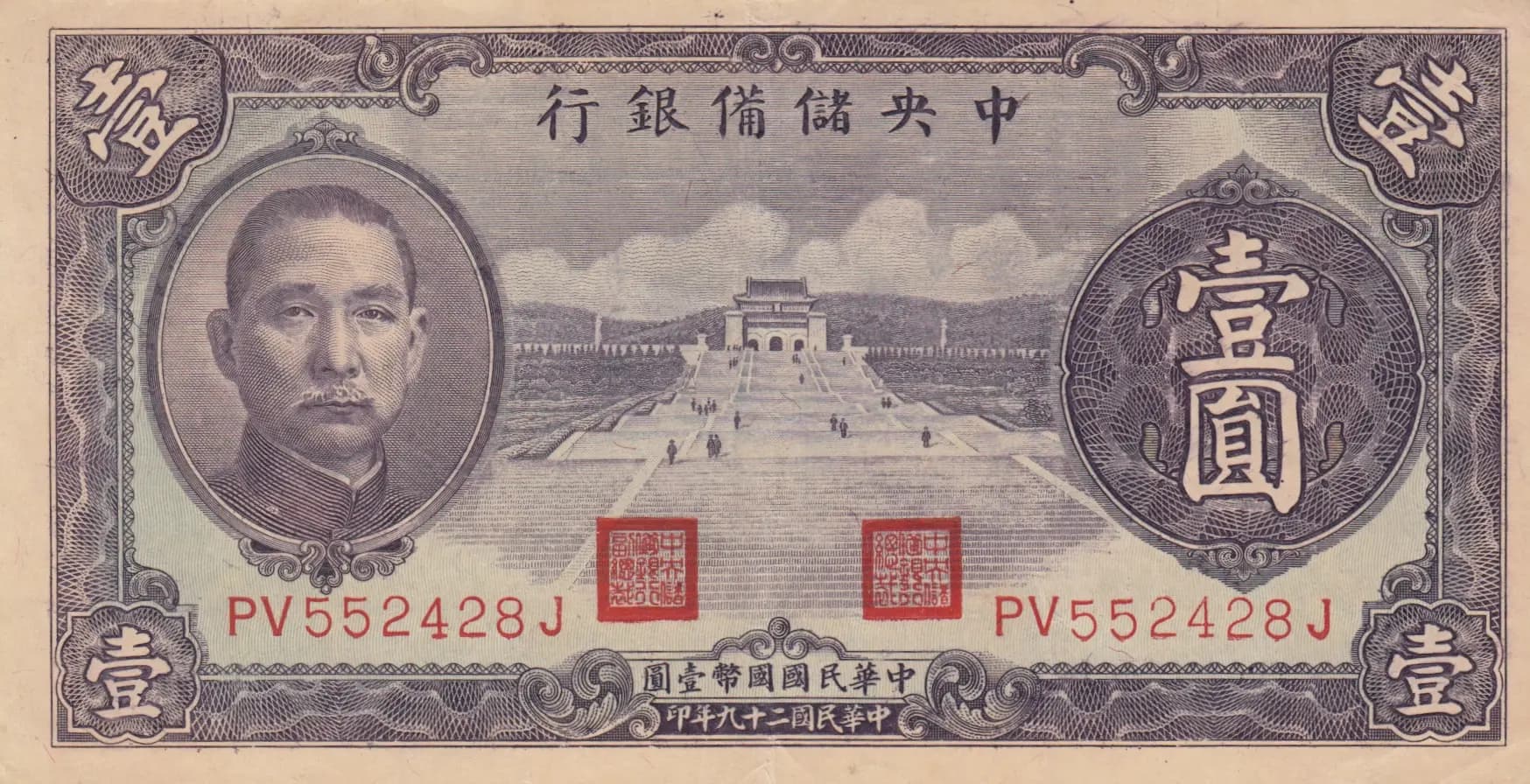 1 yuan 1940 from China, P-J9b
