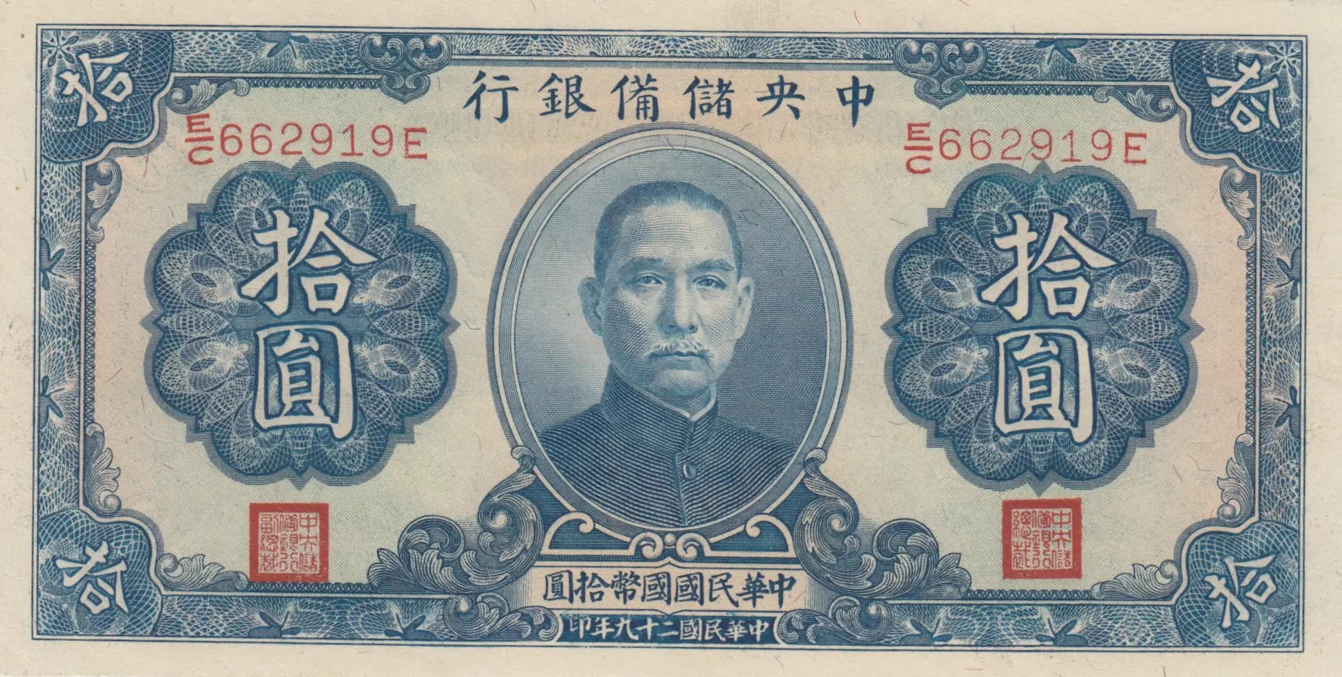 10 yuan 1940 from China, P-J12h