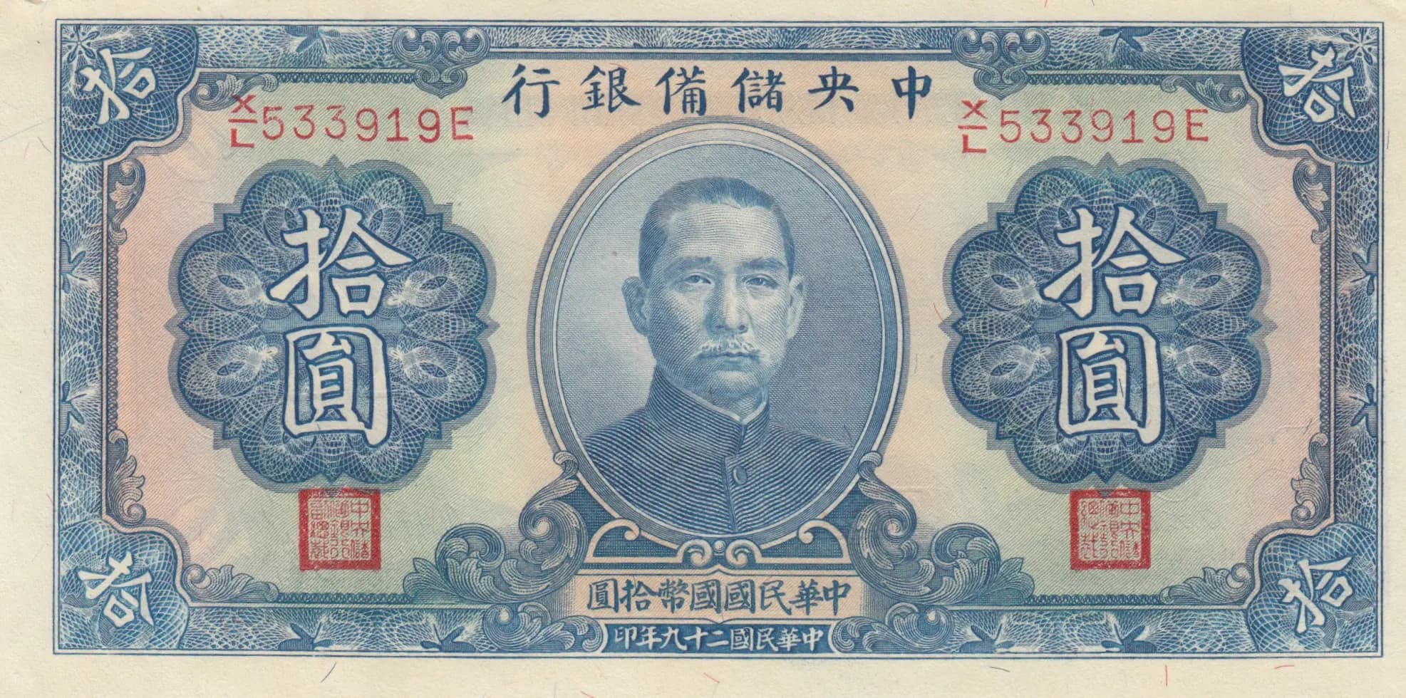 10 yuan 1940 from China, P-J12h