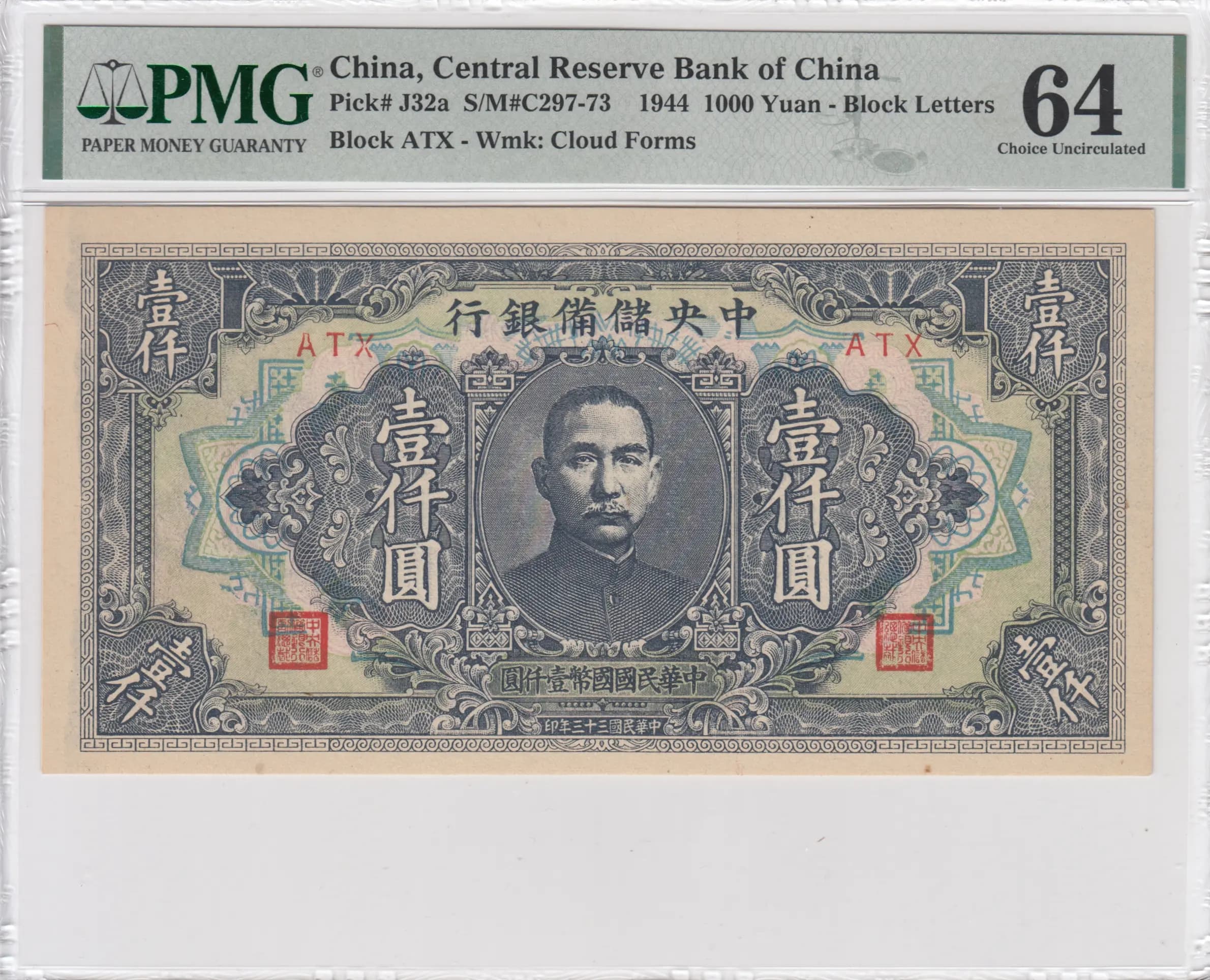 1000 yuan 1944 from China, P-J32a