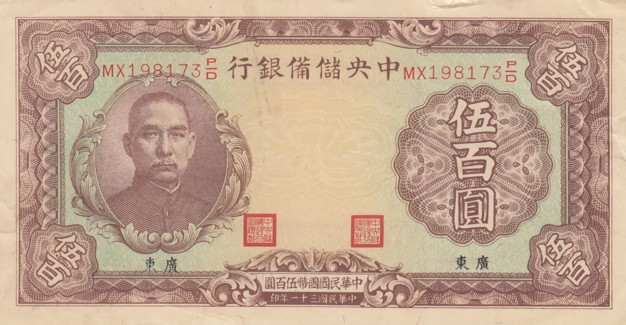 500 yuan 1942 from China, P-J15b (1942) — image 1