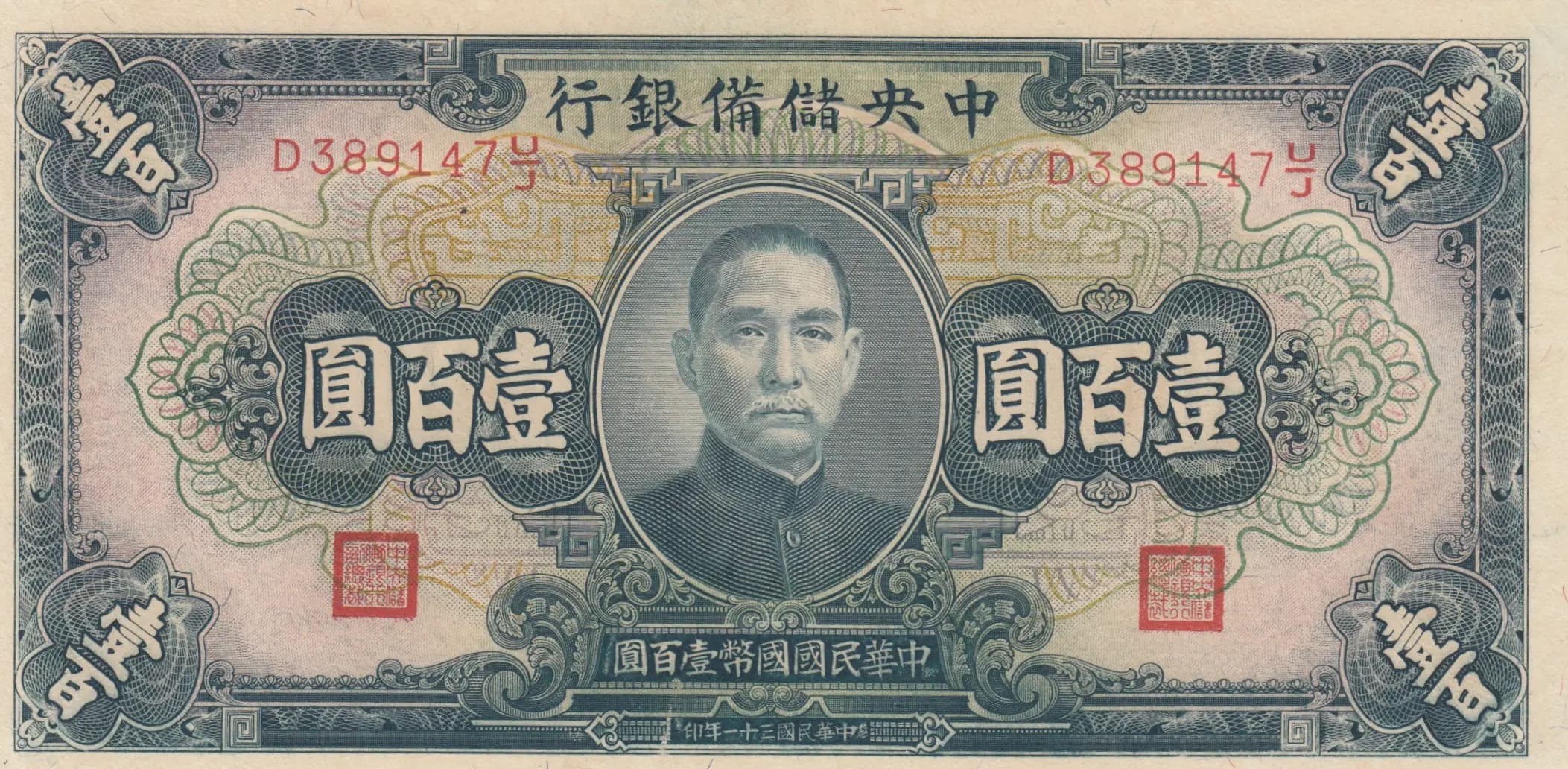 100 yuan 1942 from China, P-J14 (1942) — image 1