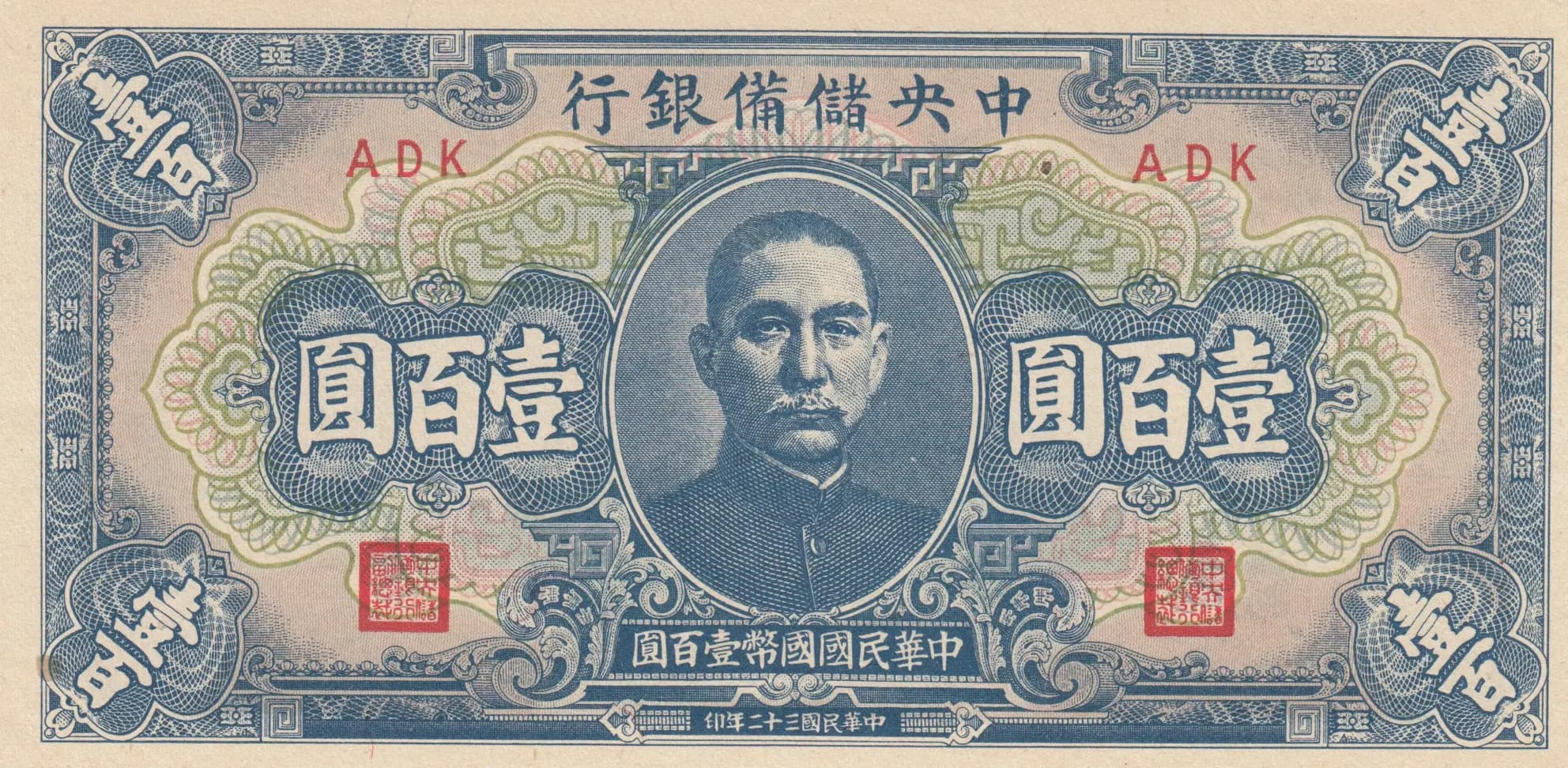 100 yuan 1943 from China, P-J23a (1943) — image 1