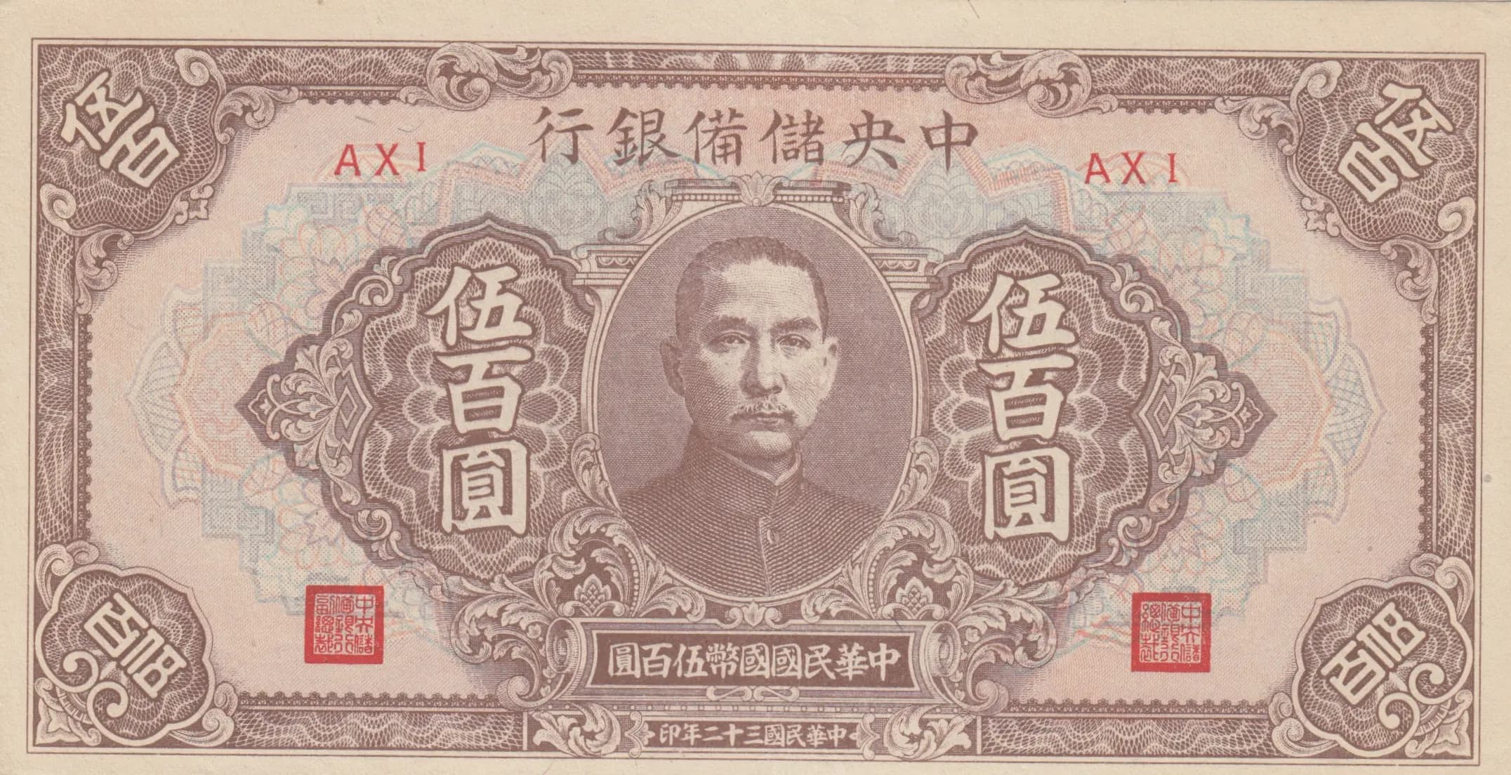 500 yuan 1943 from China, P-J24a (1943) — image 1