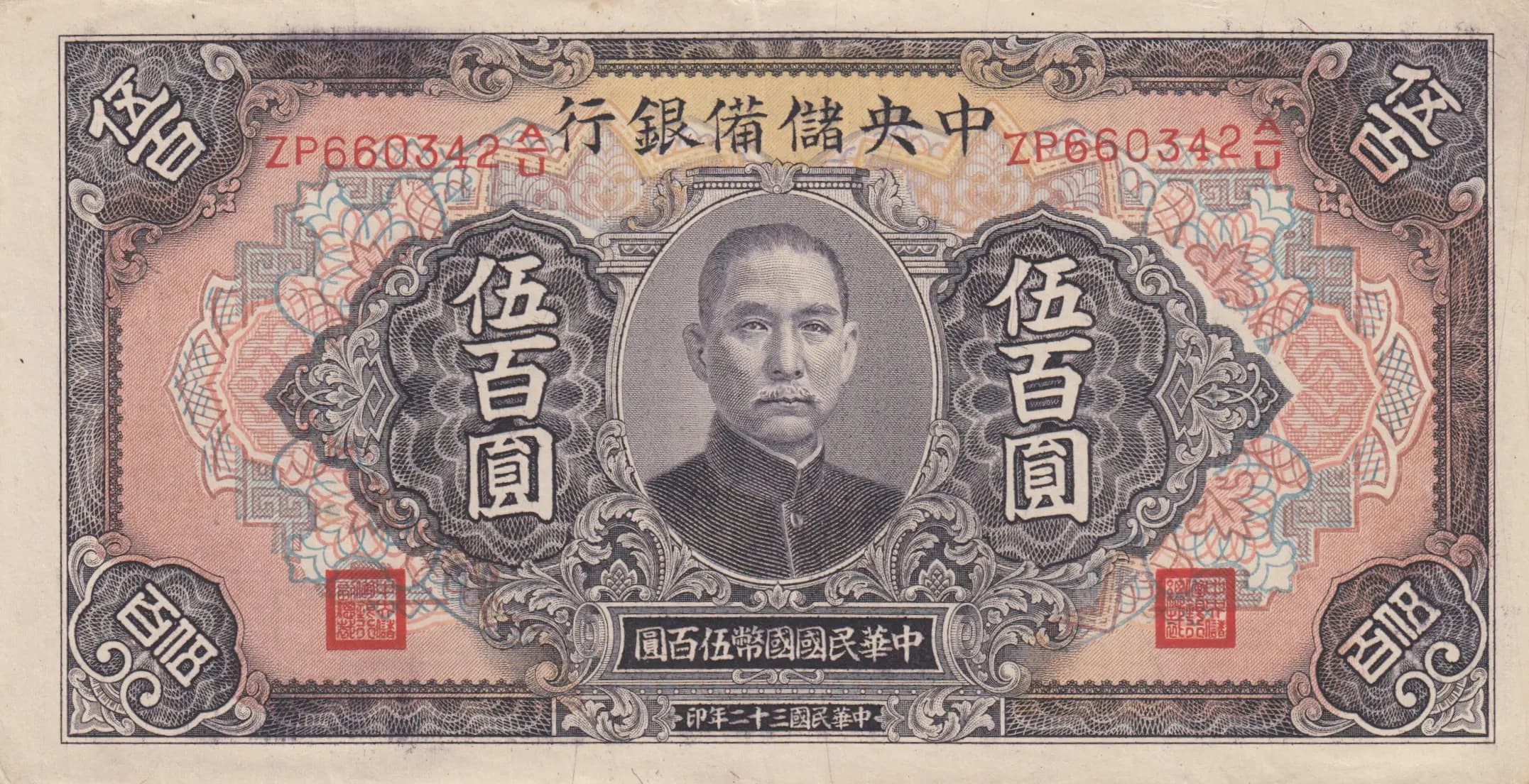 500 yuan 1943 from China, P-J26
