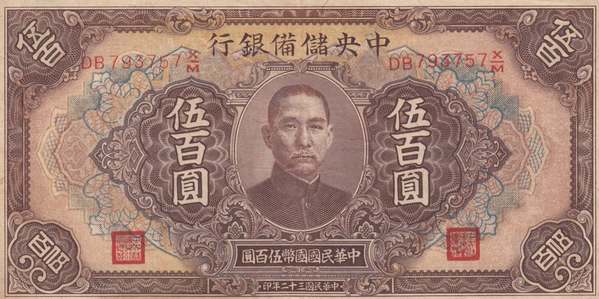500 yuan 1943 from China, P-J25