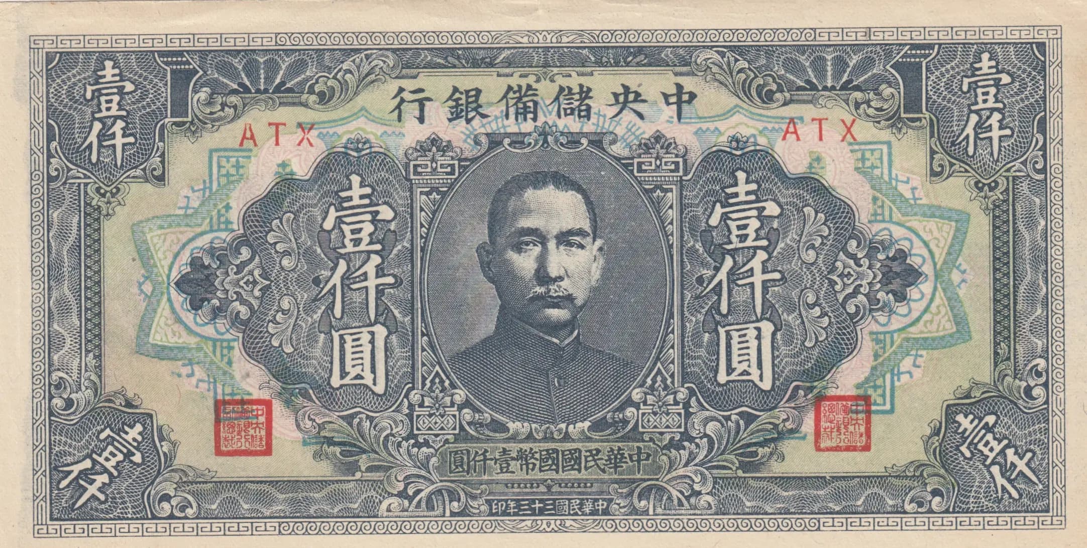 1000 yuan 1944 from China, P-J32a (1944) — image 1