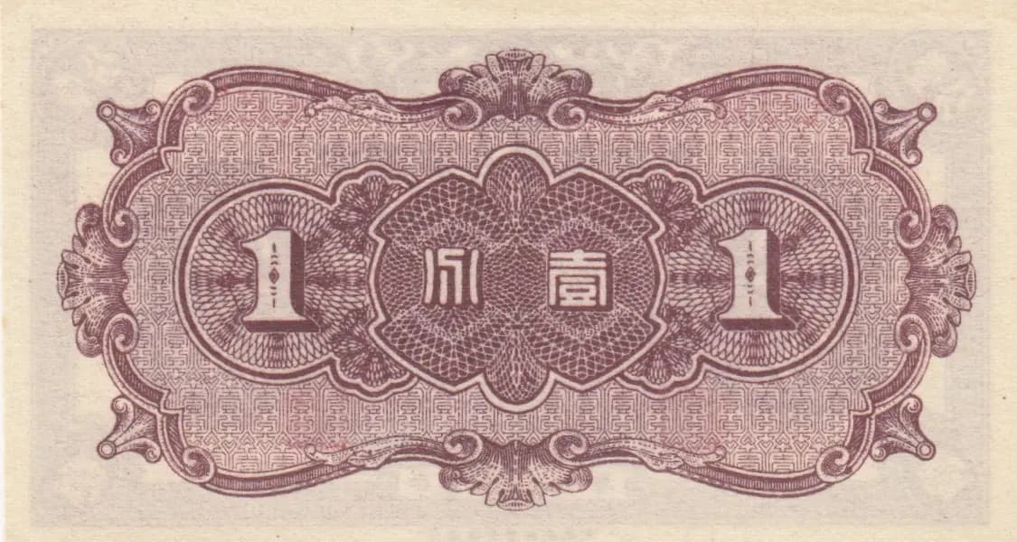 1 fen 1938 from China, P-J46 (1938) — image 2