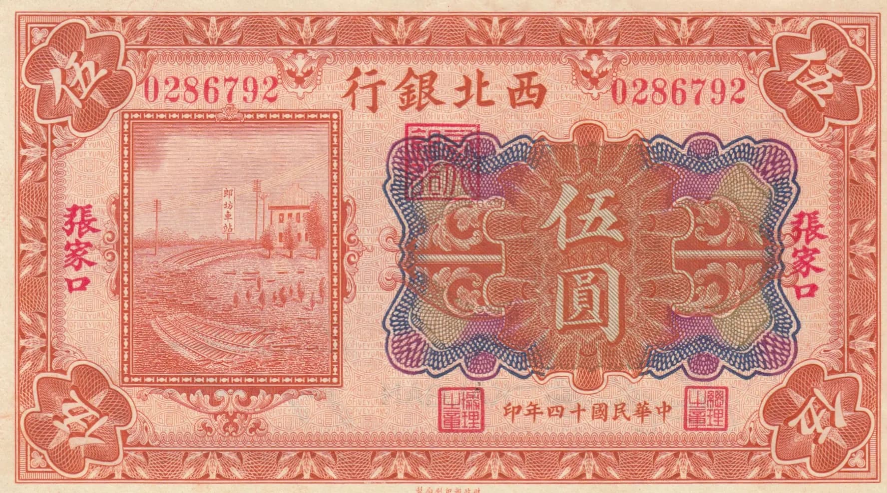 5 yuan 1925 from China, P-S3874b (1925) — image 1