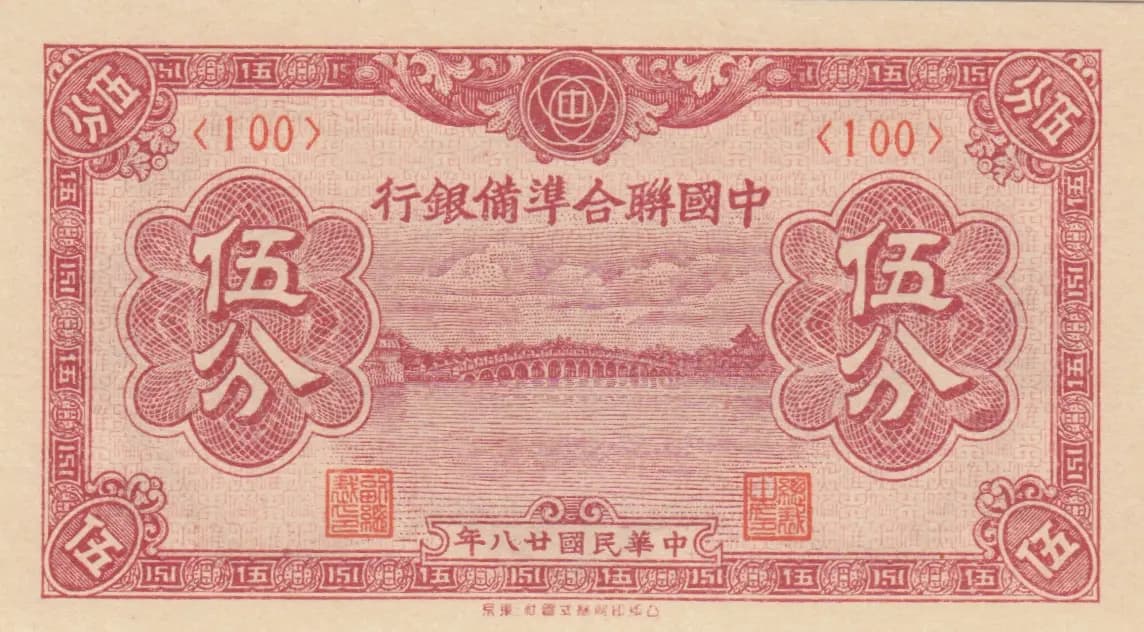 5 fen 1939 from China, P-J47b