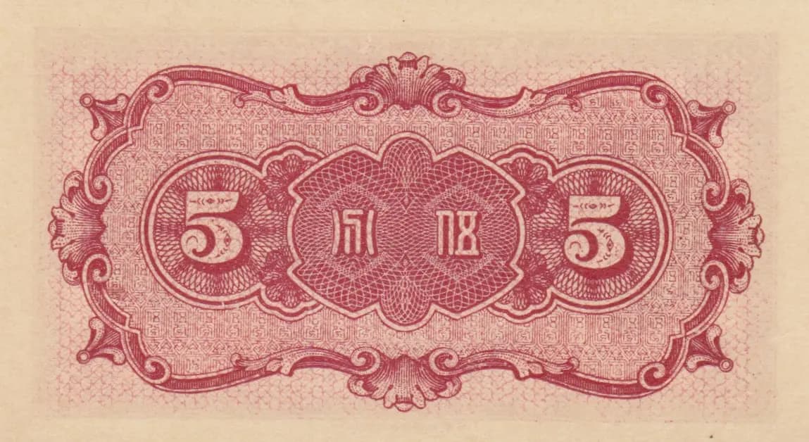 5 fen 1939 from China, P-J47b (1939) — image 2